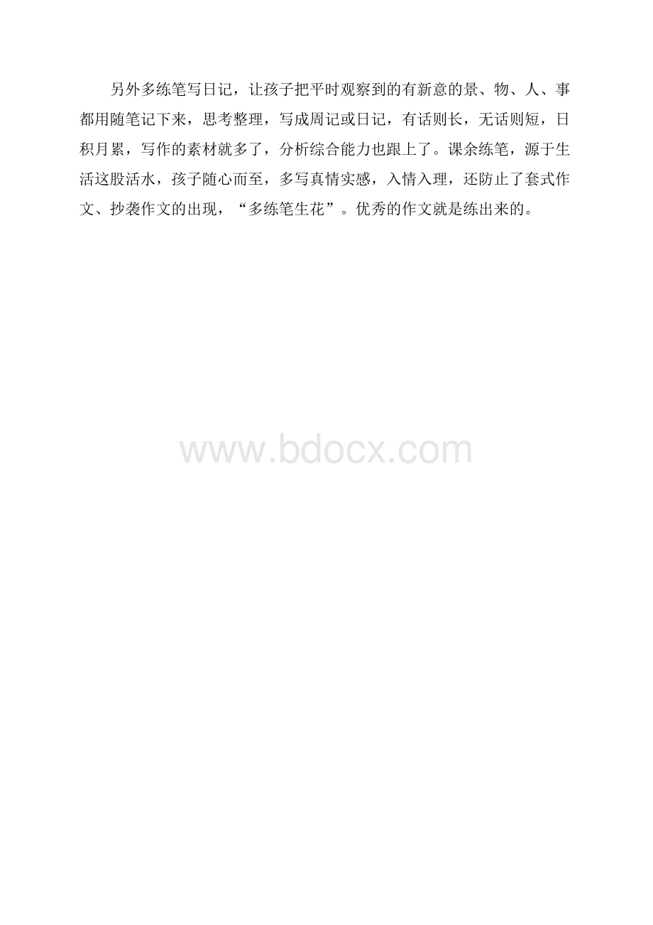 初二新生暑期学习计划.docx_第3页