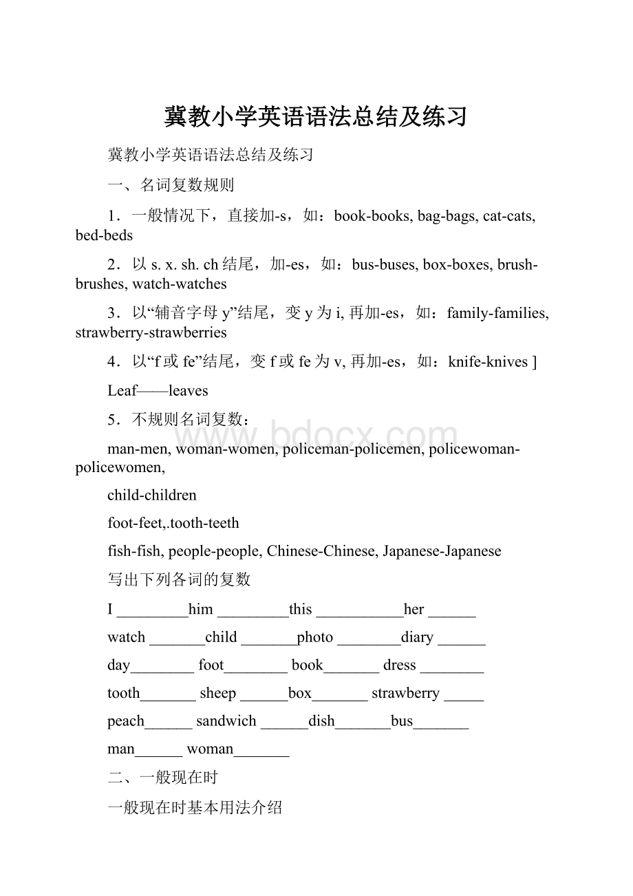 冀教小学英语语法总结及练习.docx_第1页