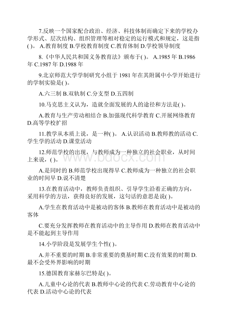 教师招聘教育学心理学试题及答案.docx_第2页