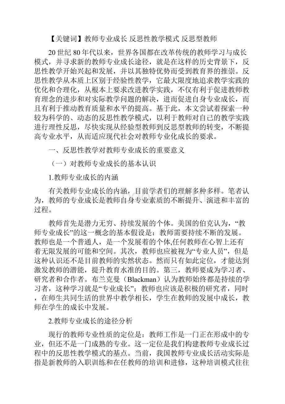 本科毕业论文教育学1.docx_第2页