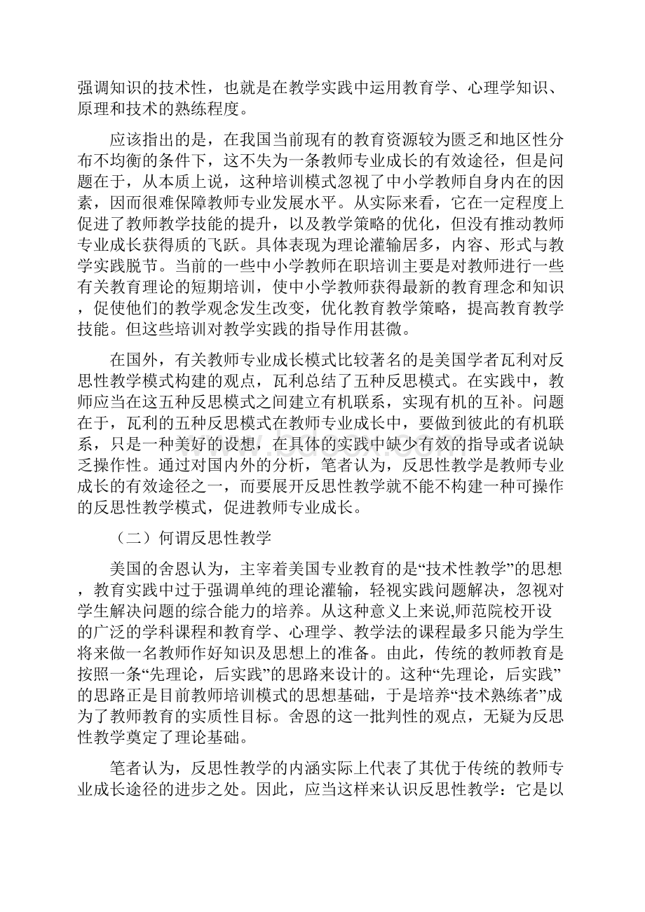 本科毕业论文教育学1.docx_第3页