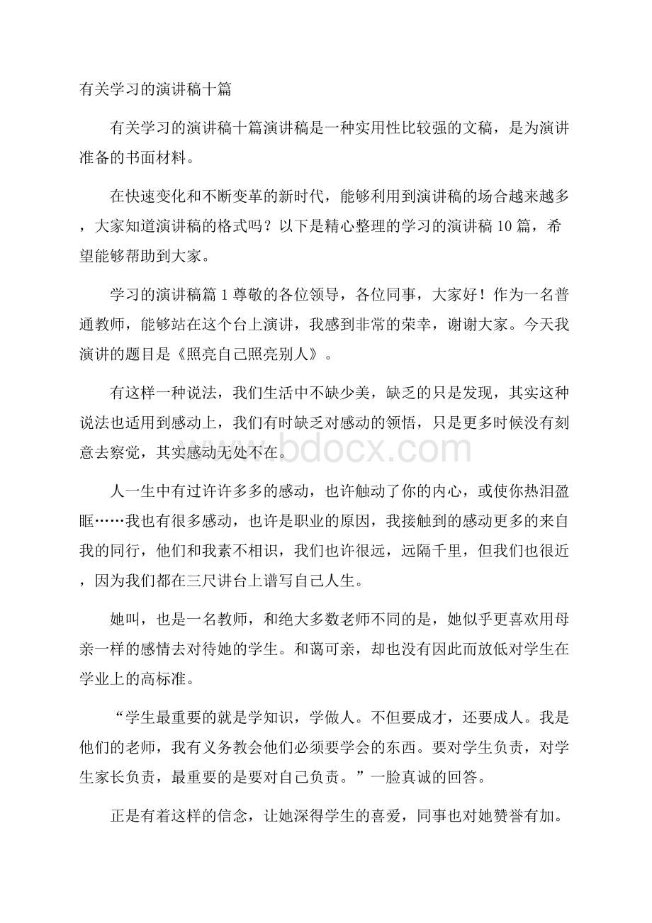 有关学习的演讲稿十篇.docx_第1页