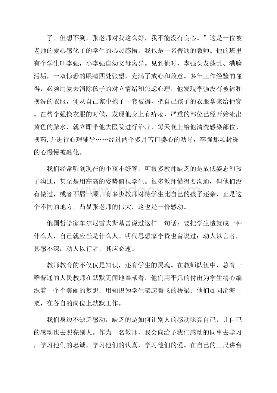 有关学习的演讲稿十篇.docx_第3页