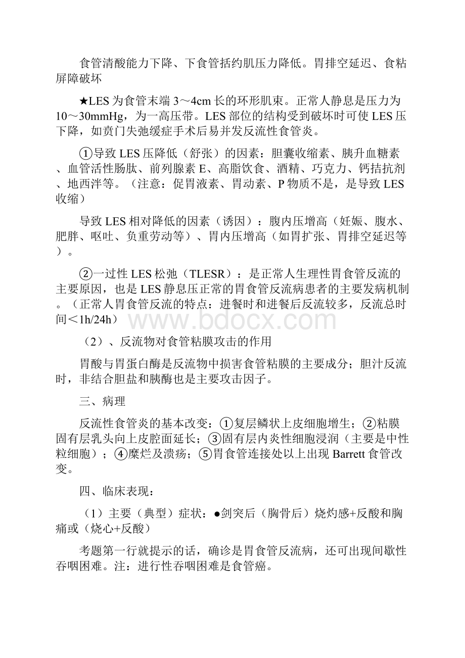 自已考过内科主治医师考试消化内科.docx_第3页