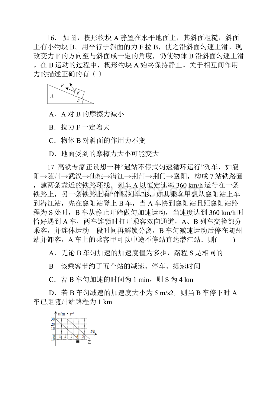 成都市届高三月考物理试题 含答案.docx_第2页