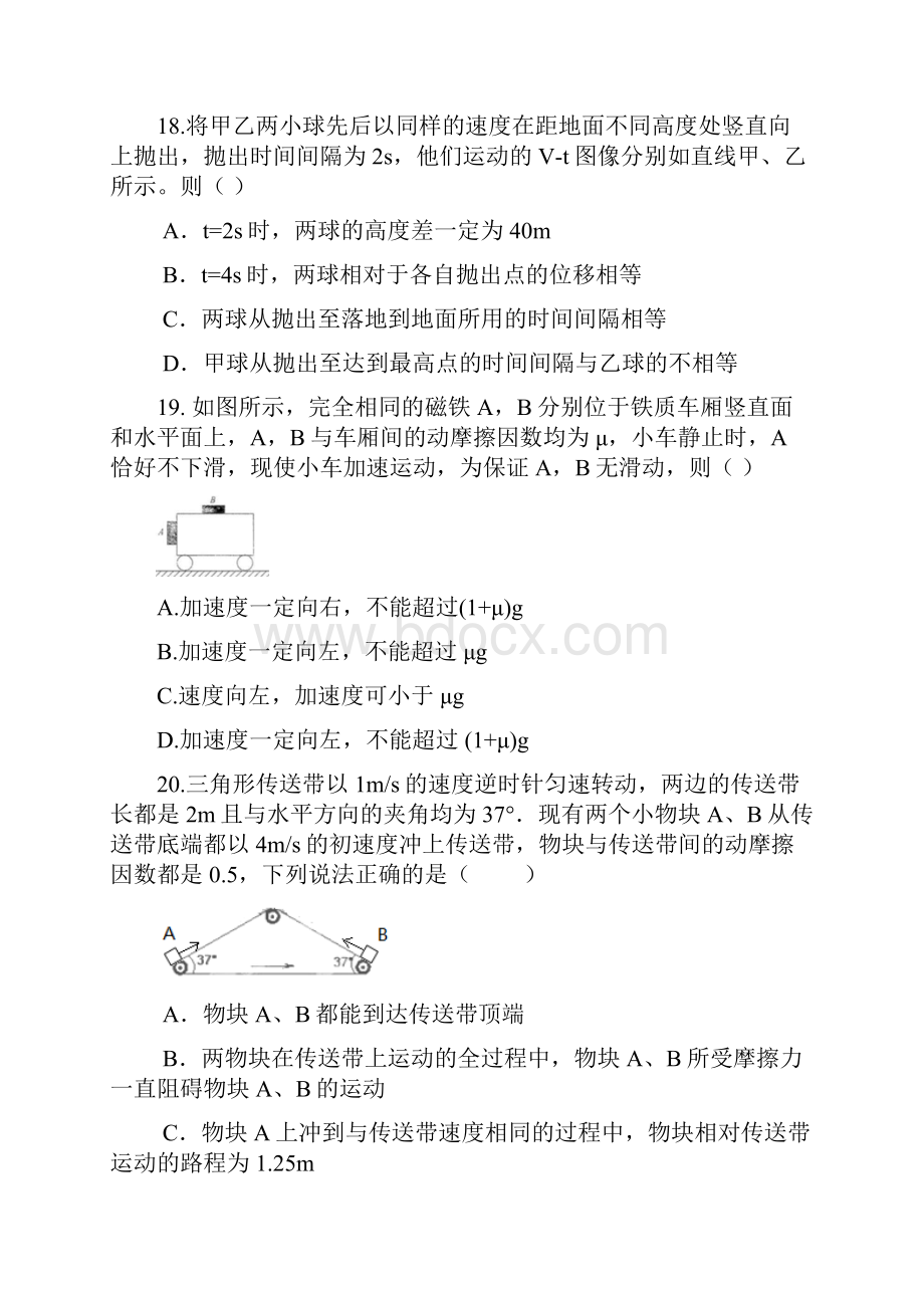 成都市届高三月考物理试题 含答案.docx_第3页