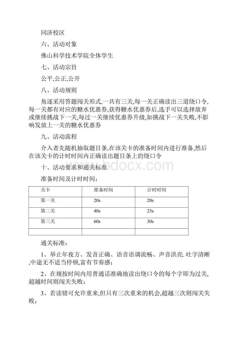 绕口令大赛策划书.docx_第2页