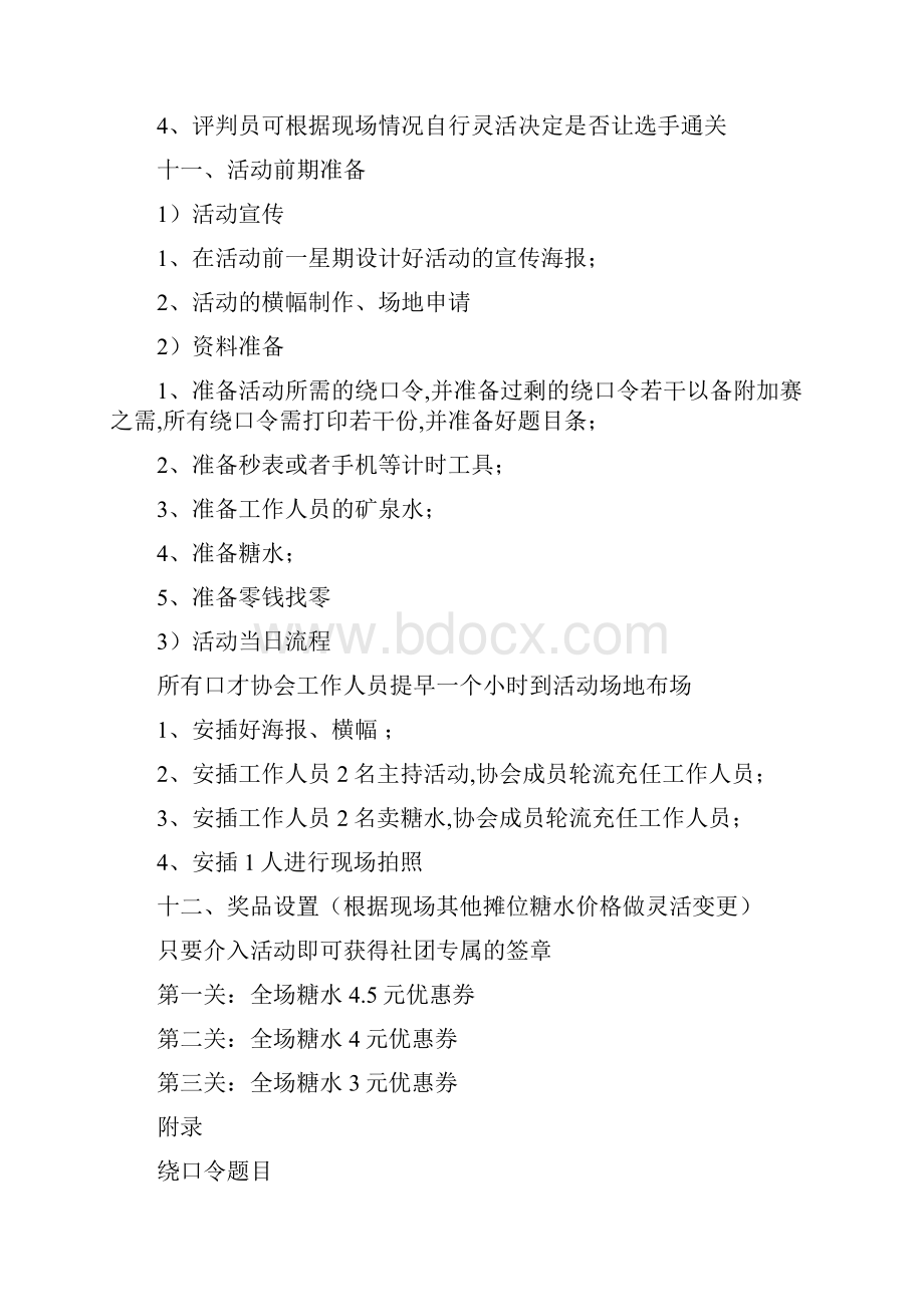 绕口令大赛策划书.docx_第3页