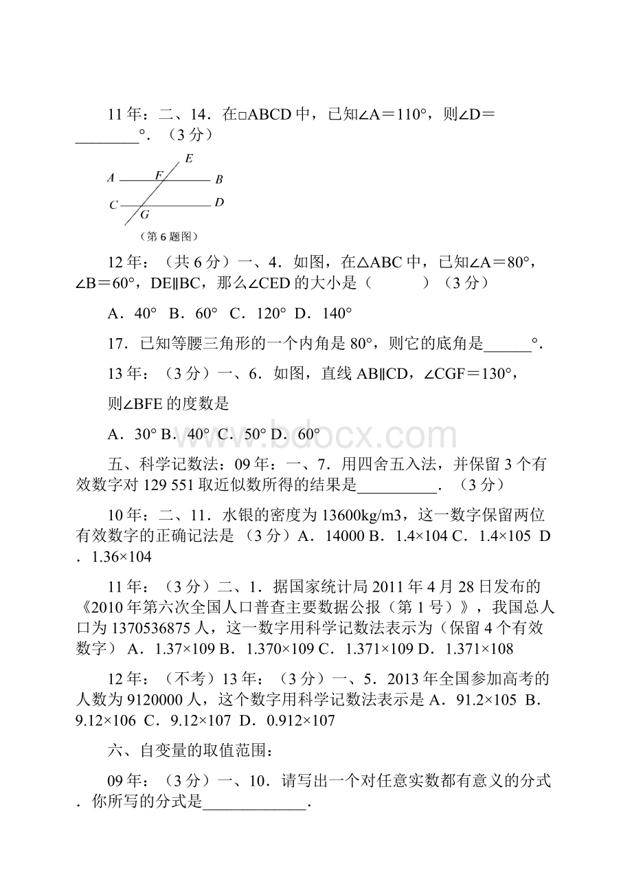 来宾市近五年数学中考热点.docx_第3页