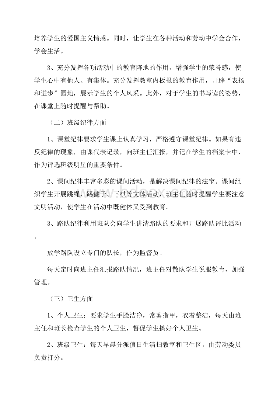 关于小学二年级班主任计划的模板.docx_第2页