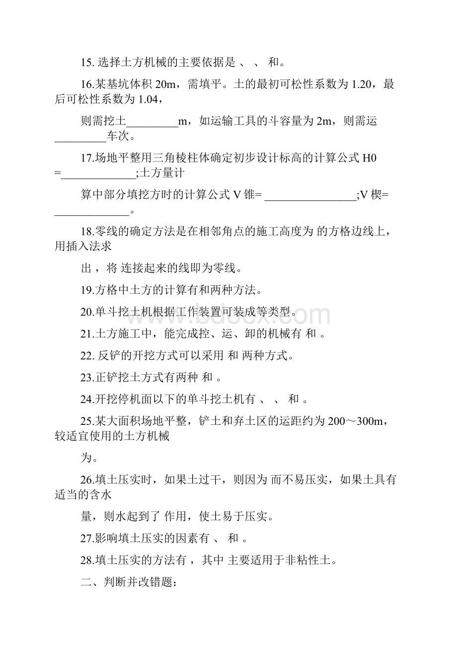 土木工程施工毛鹤琴练习题.docx_第3页