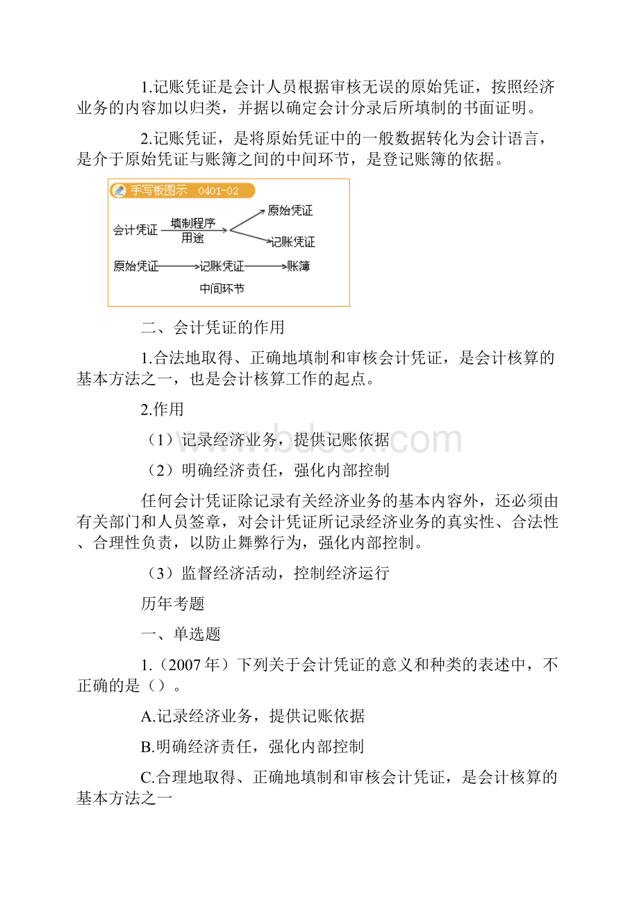 会计凭证的传递与保管d.docx_第2页