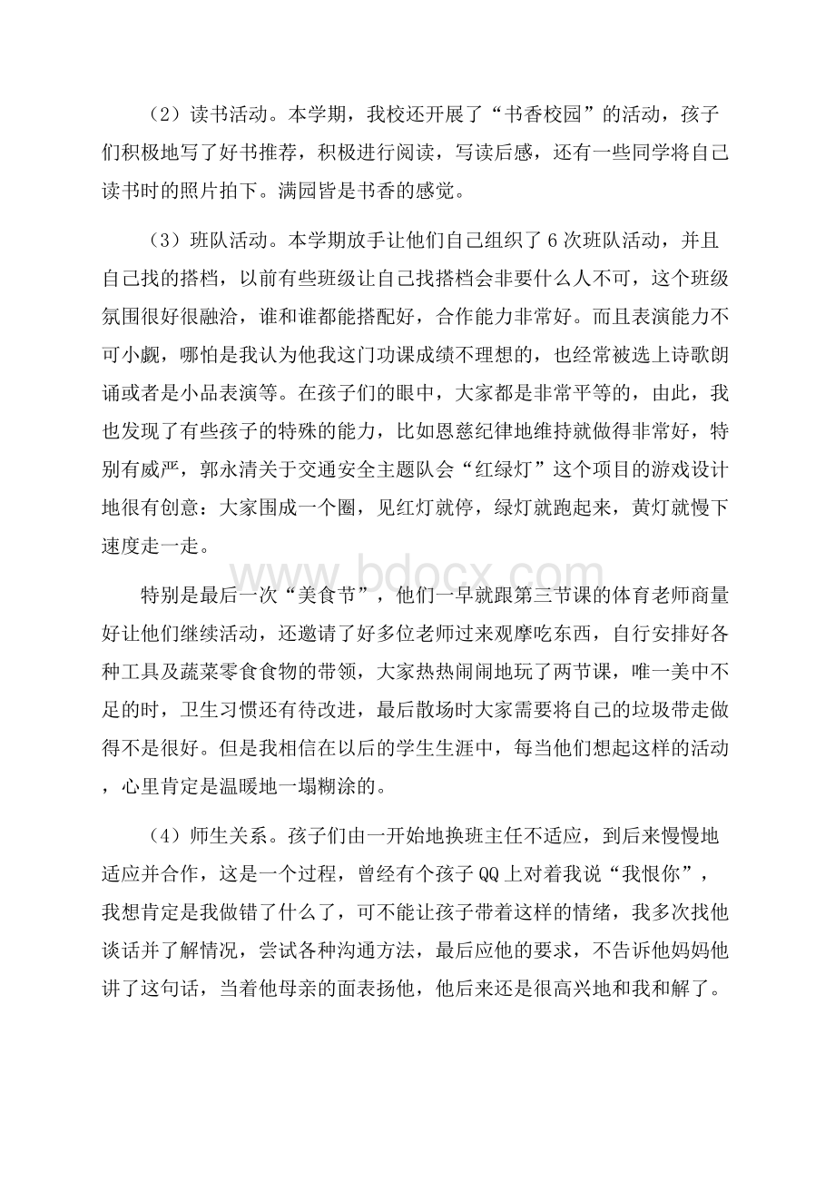 第一学期小学班主任工作总结.docx_第2页