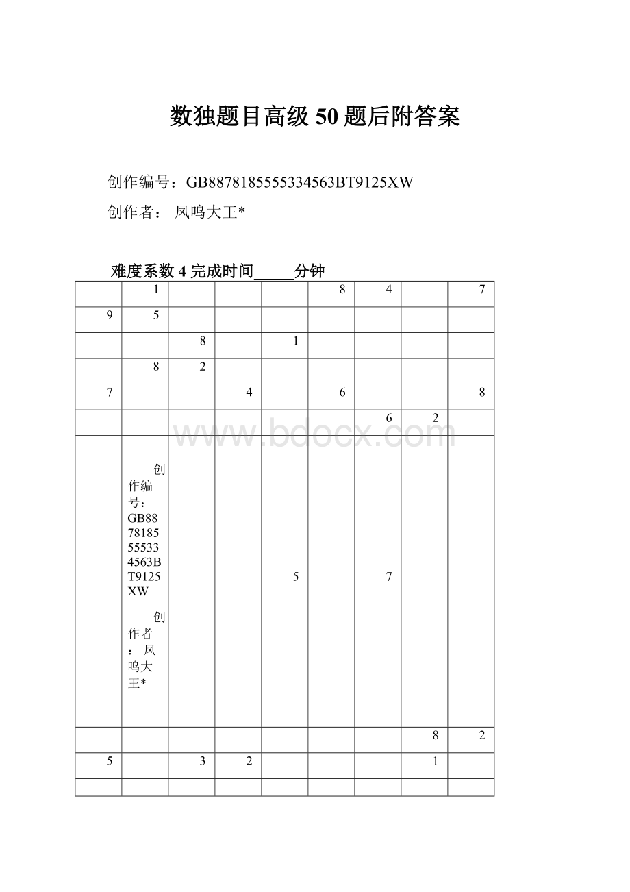 数独题目高级50题后附答案.docx