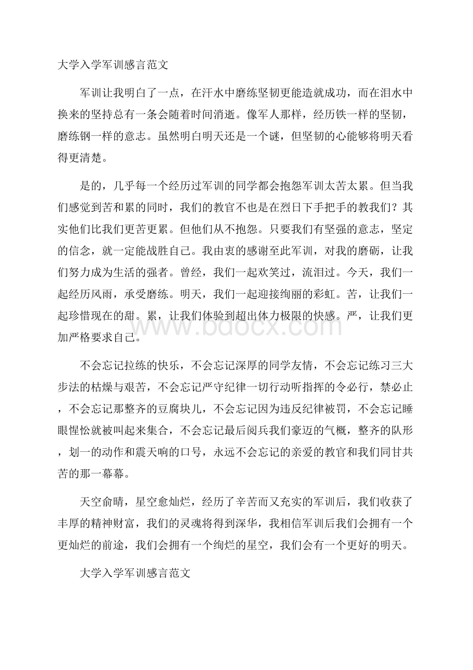 大学入学军训感言范文.docx