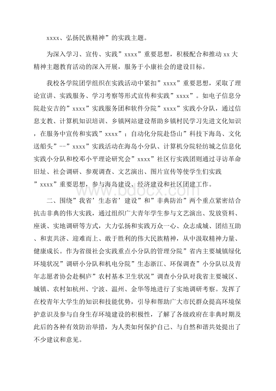 关于电子工业学院暑期社会实践推荐.docx_第2页