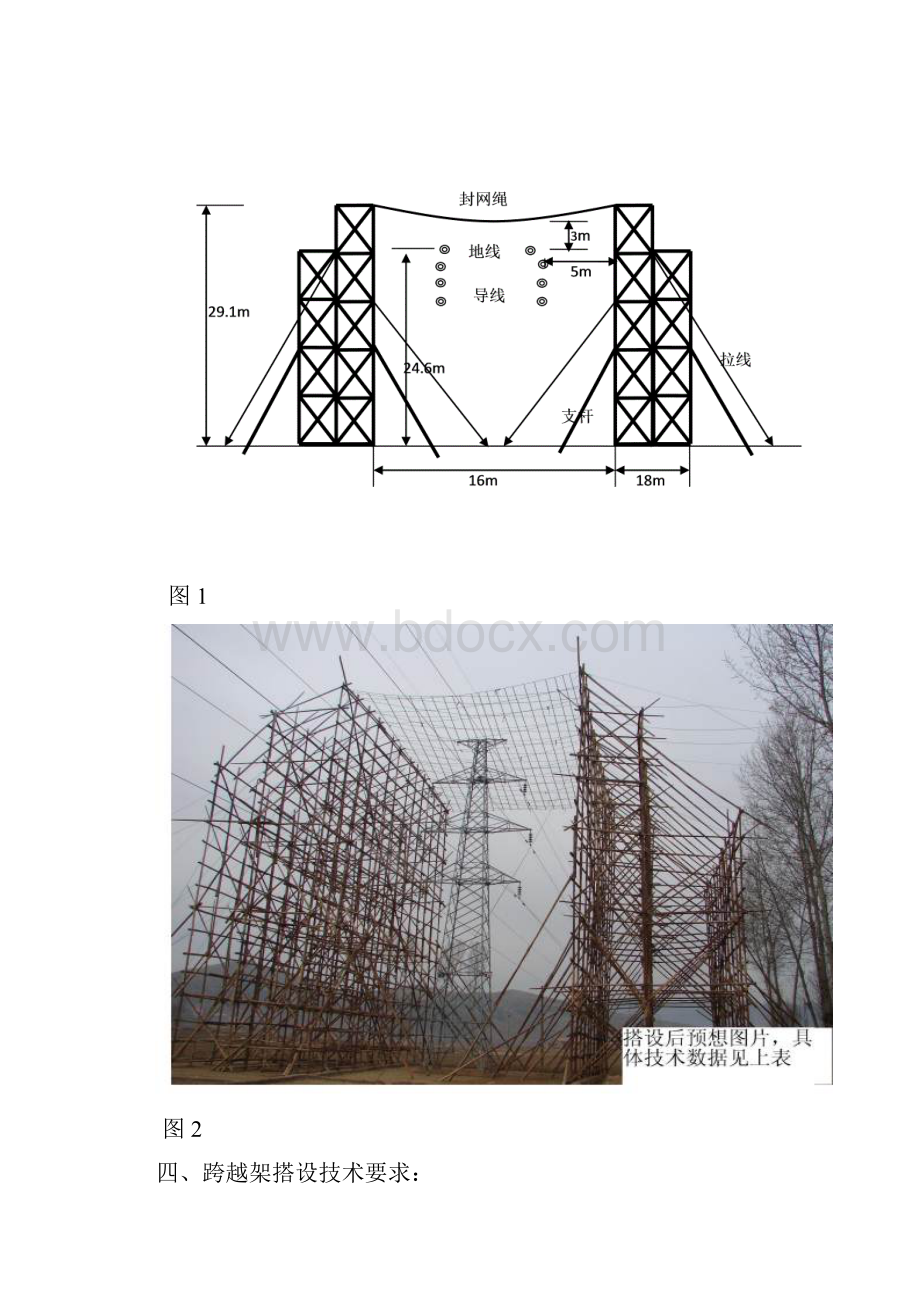 跨越110KV钢西线方案DOC.docx_第3页