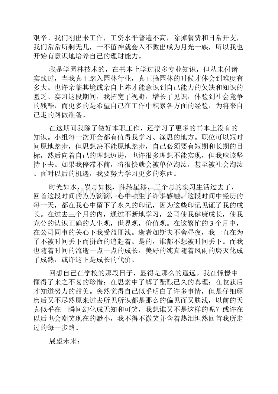 新整理园林实习心得体会大全.docx_第2页