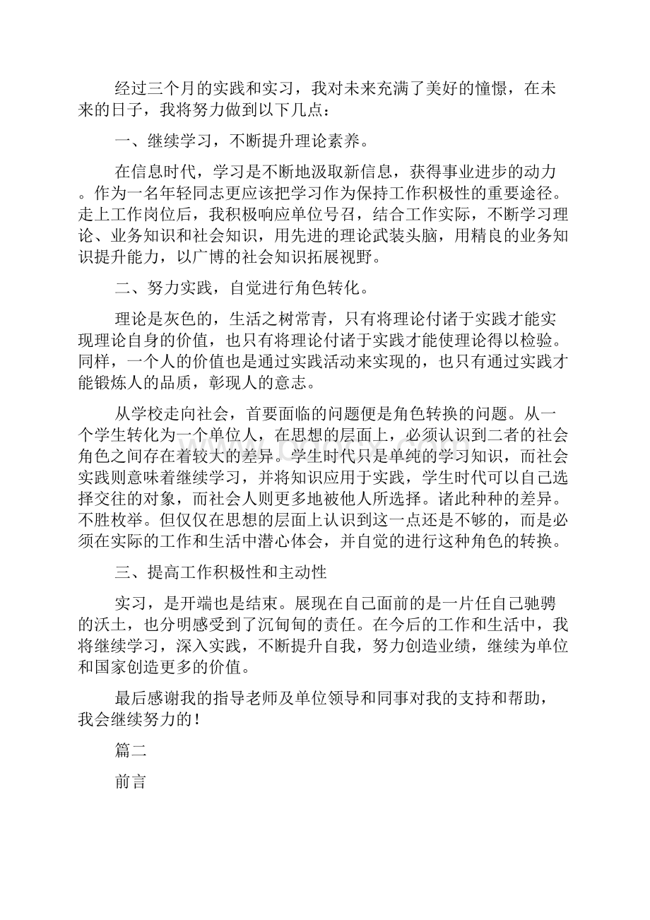 新整理园林实习心得体会大全.docx_第3页