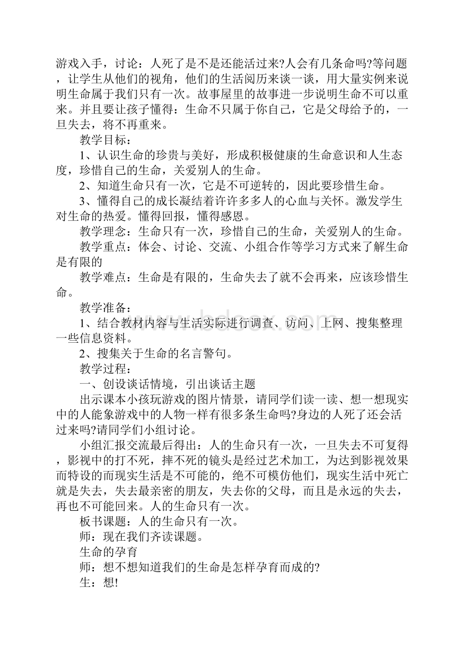 德育教案精选.docx_第3页