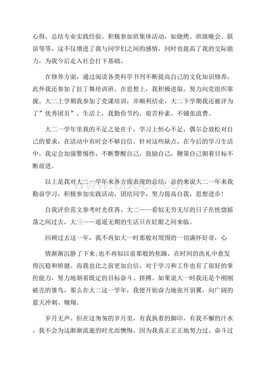 大学生档案学年自我评价优秀范文分享.docx_第2页