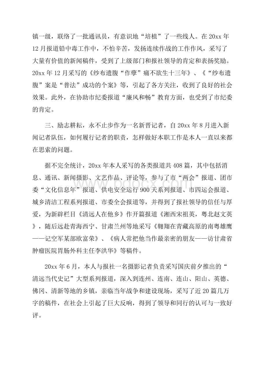 有关记者年终总结三篇.docx_第2页