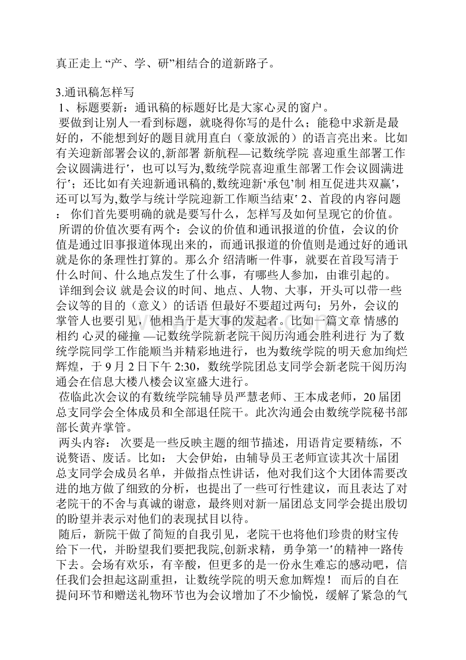 举办交流会后的通讯稿件怎么写.docx_第2页