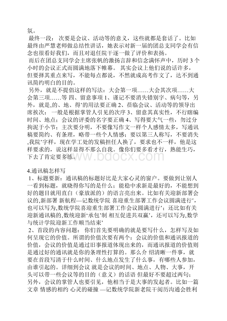 举办交流会后的通讯稿件怎么写.docx_第3页