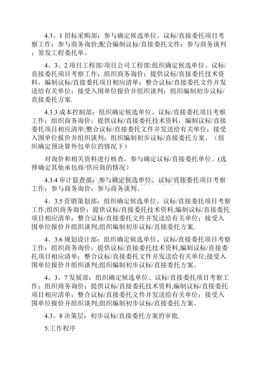 建设项目工程议标直接委托管理流程.docx_第3页