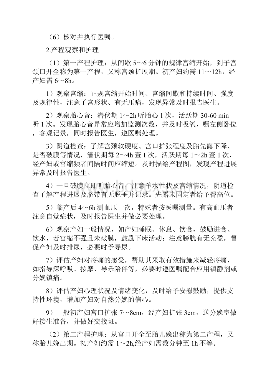 妇产科儿科护理常规.docx_第3页