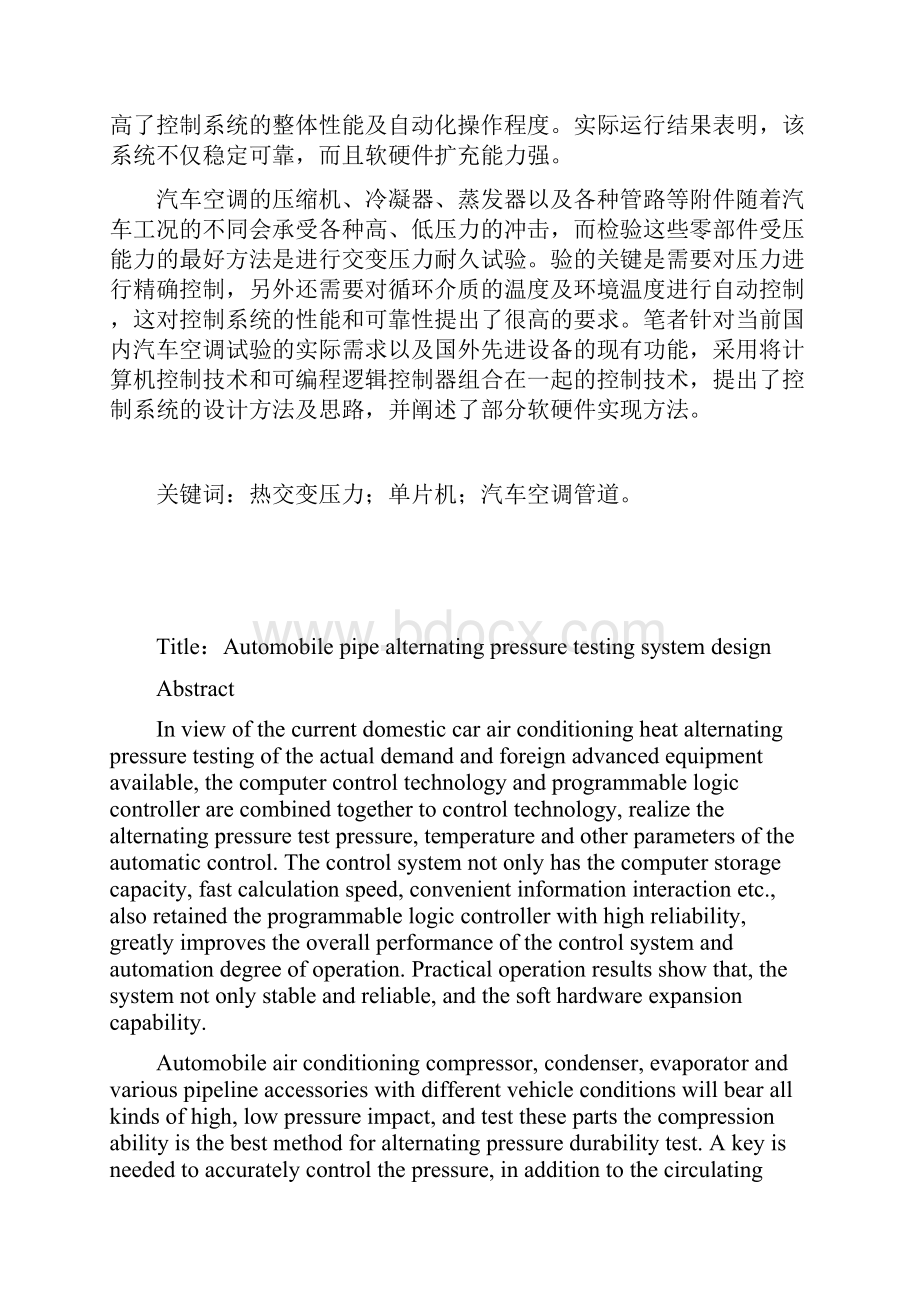 汽车管道交变压力测试系统设计.docx_第2页