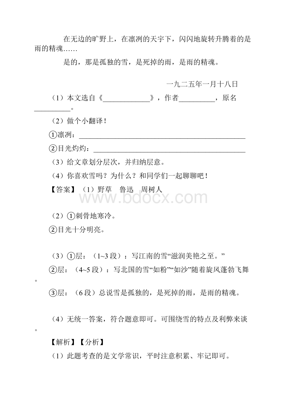 新人教版中考 语文文学类文本阅读专题训练训练试题整理及答案.docx_第2页