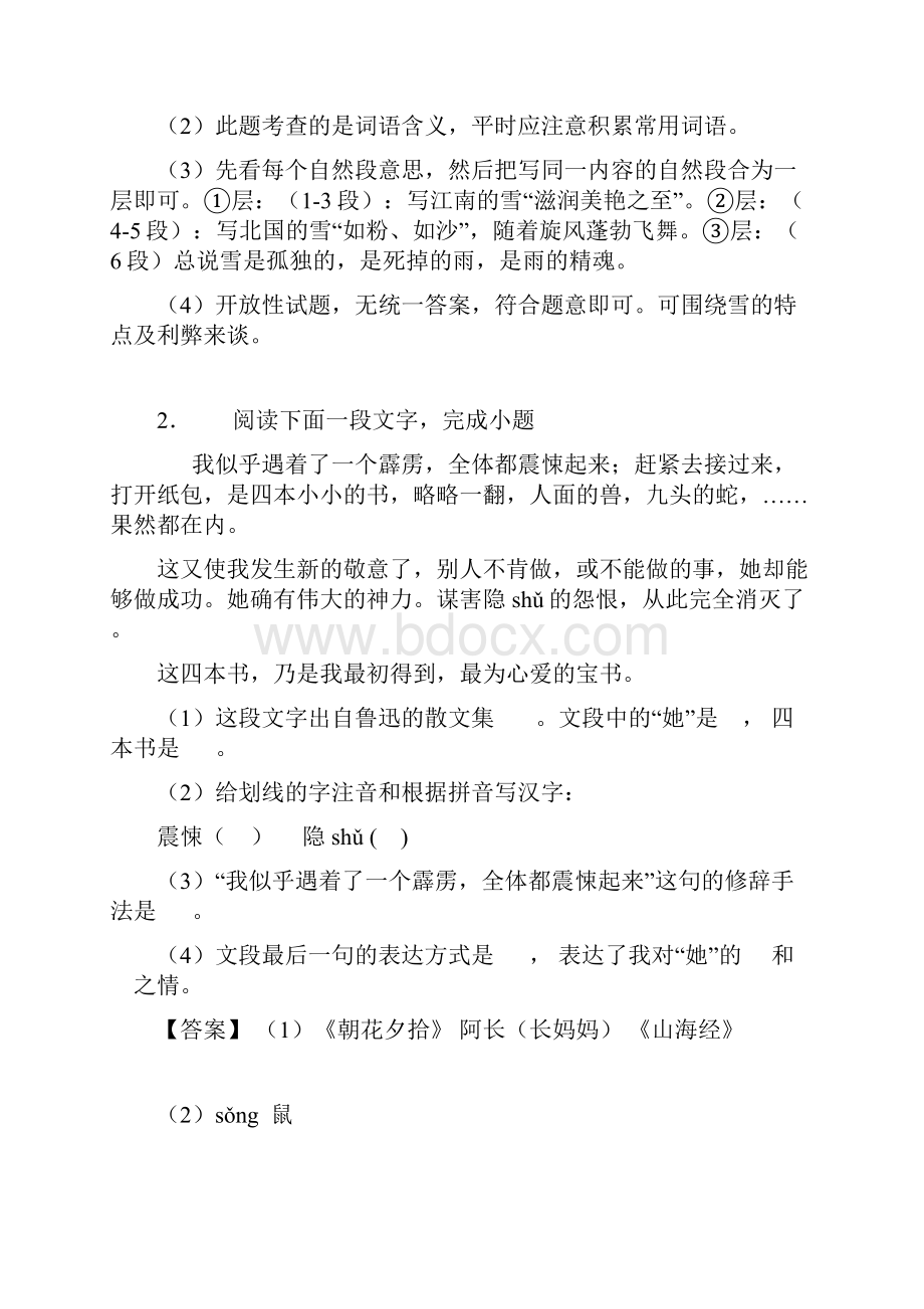 新人教版中考 语文文学类文本阅读专题训练训练试题整理及答案.docx_第3页