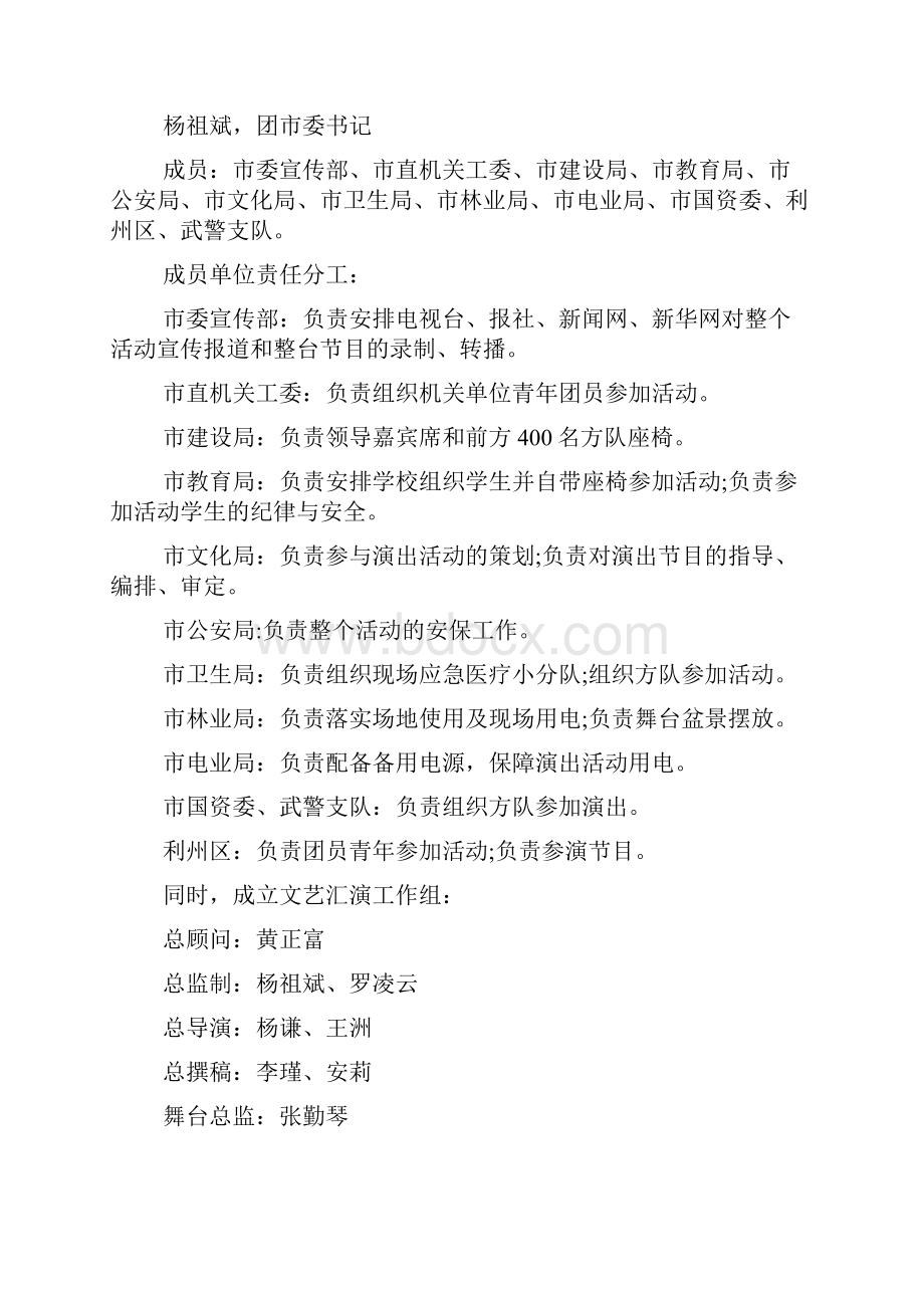 文艺演出活动策划方案.docx_第3页