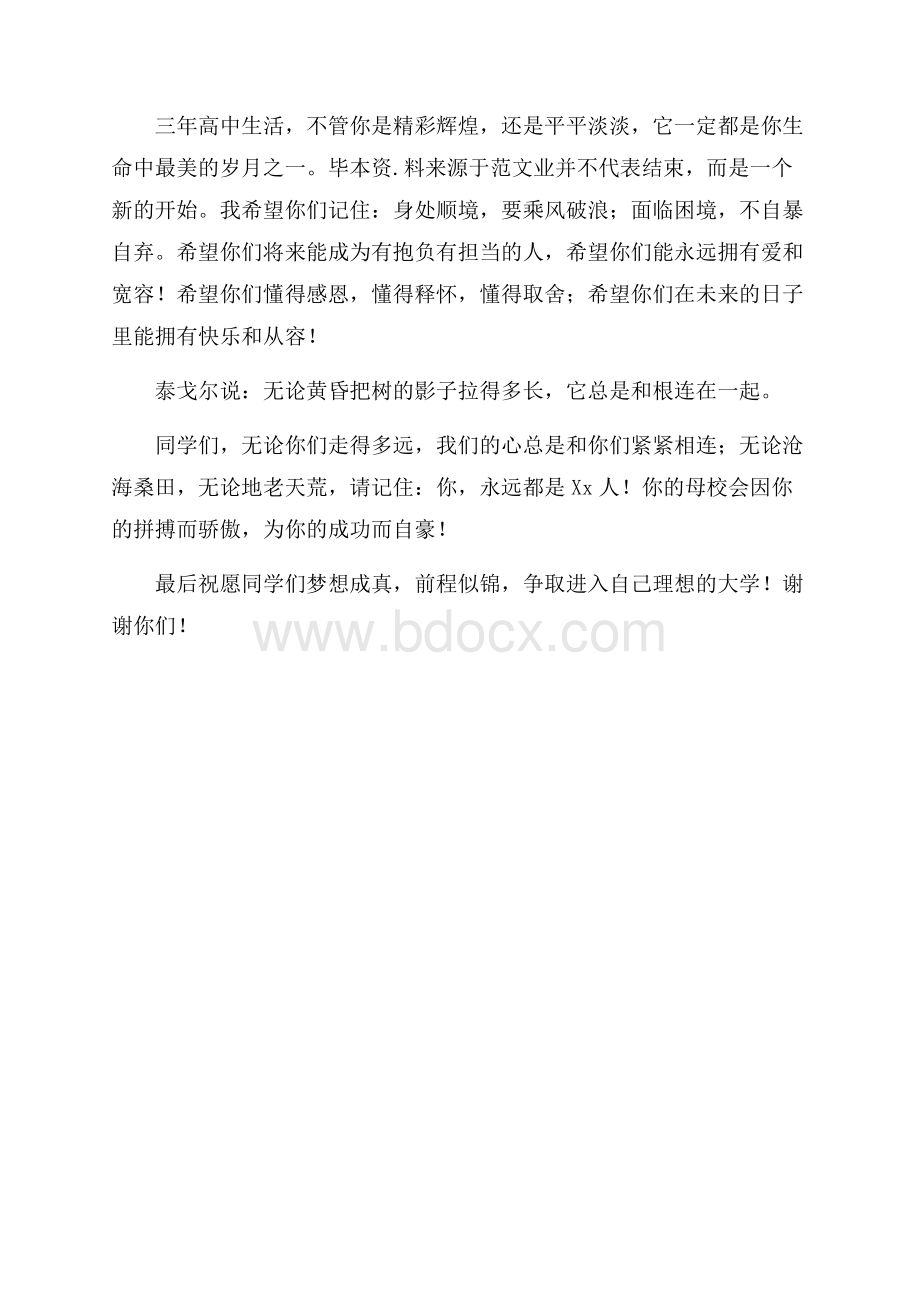 中学届高三毕业典礼教师代表发言稿毕业典礼发言稿.docx_第2页