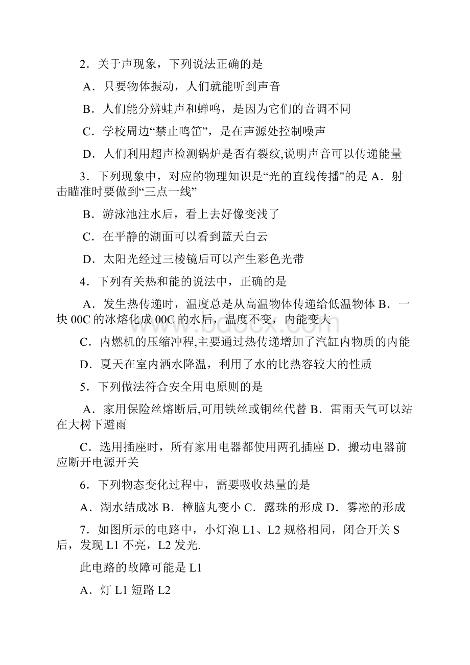 山东省泰安市中考题物理试题含答案.docx_第2页