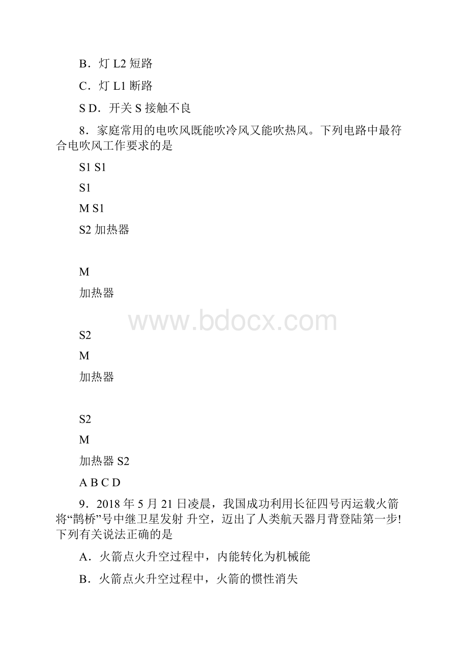 山东省泰安市中考题物理试题含答案.docx_第3页