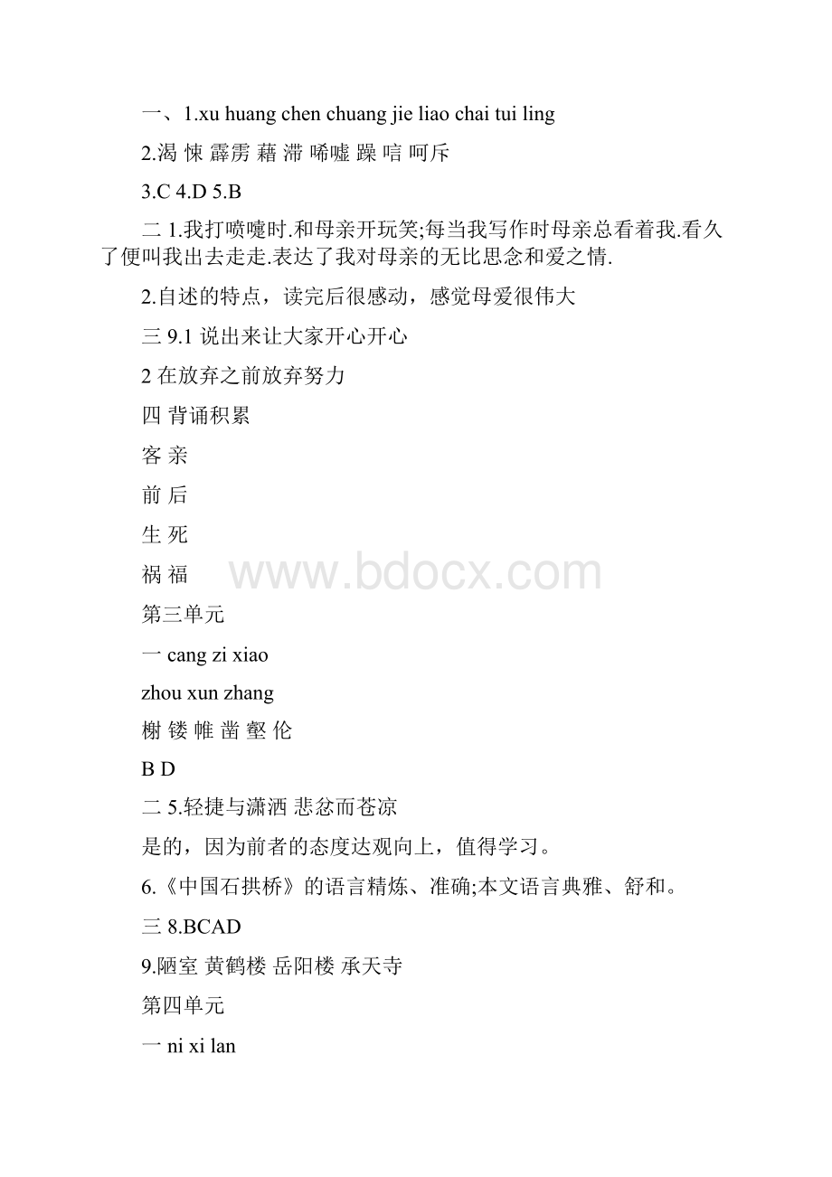 初中寒假作业八年级答案浙.docx_第2页