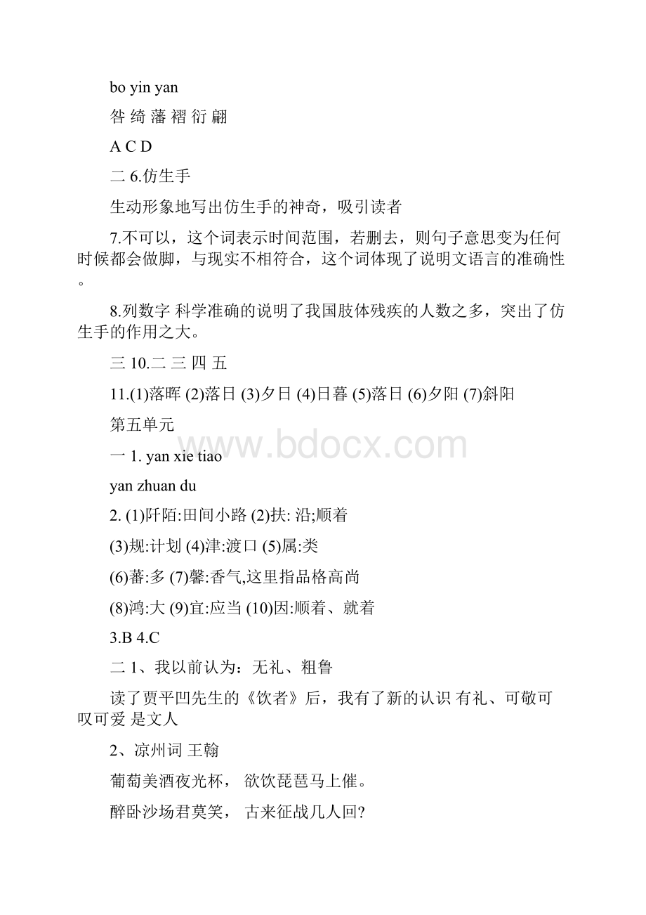 初中寒假作业八年级答案浙.docx_第3页