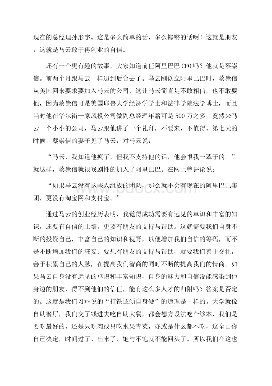 精选大学生演讲稿模板汇总七篇.docx_第3页