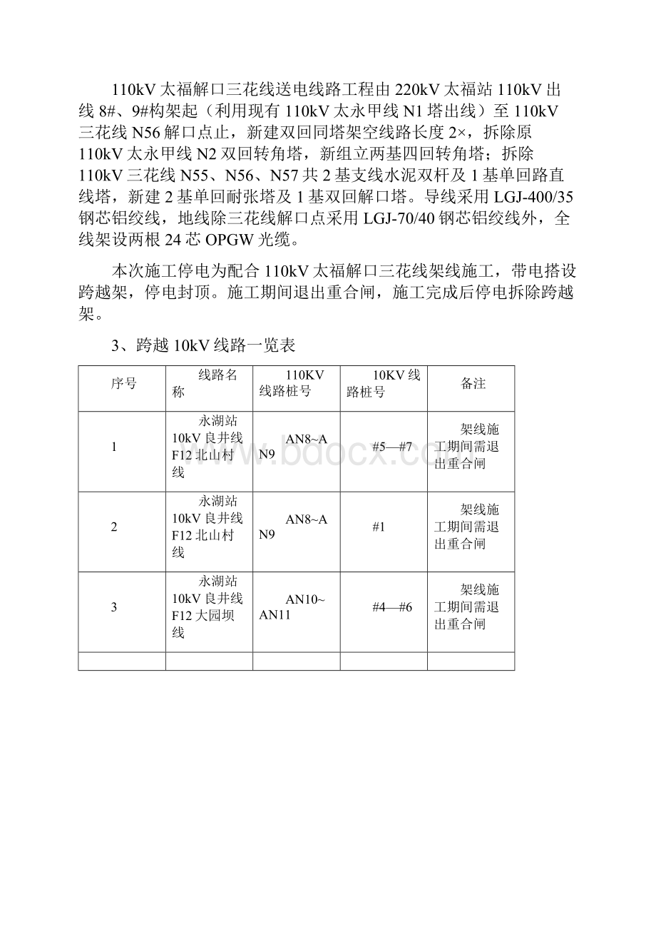 跨越10kV施工方案.docx_第2页