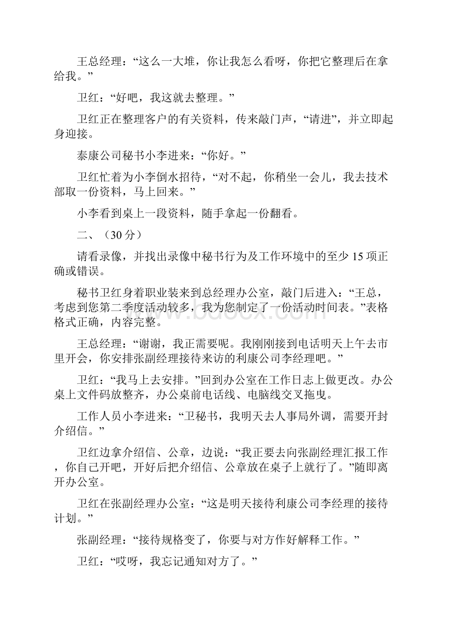 秘书四级考试情景录像题解读.docx_第3页