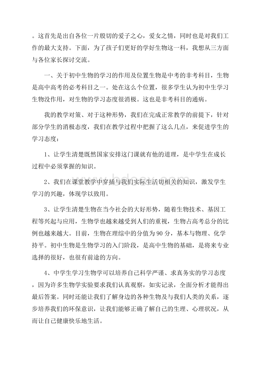 教师家长会发言稿(通用3篇).docx_第3页