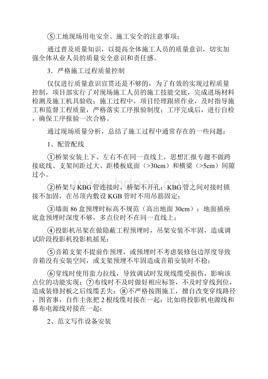 安全质量月活动总结.docx_第2页