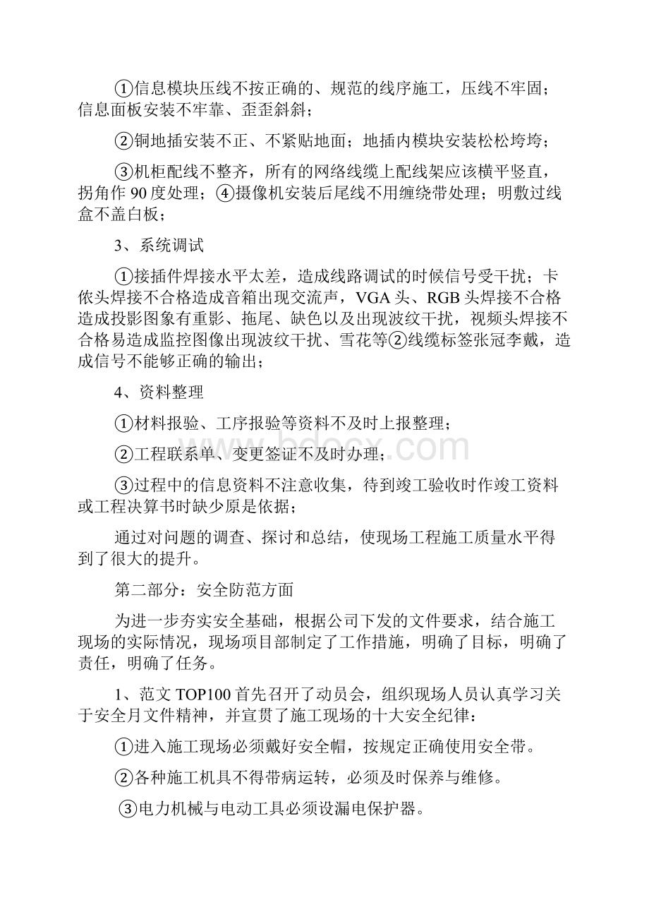 安全质量月活动总结.docx_第3页