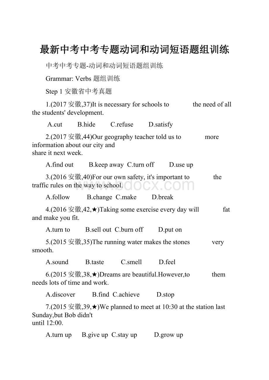 最新中考中考专题动词和动词短语题组训练.docx