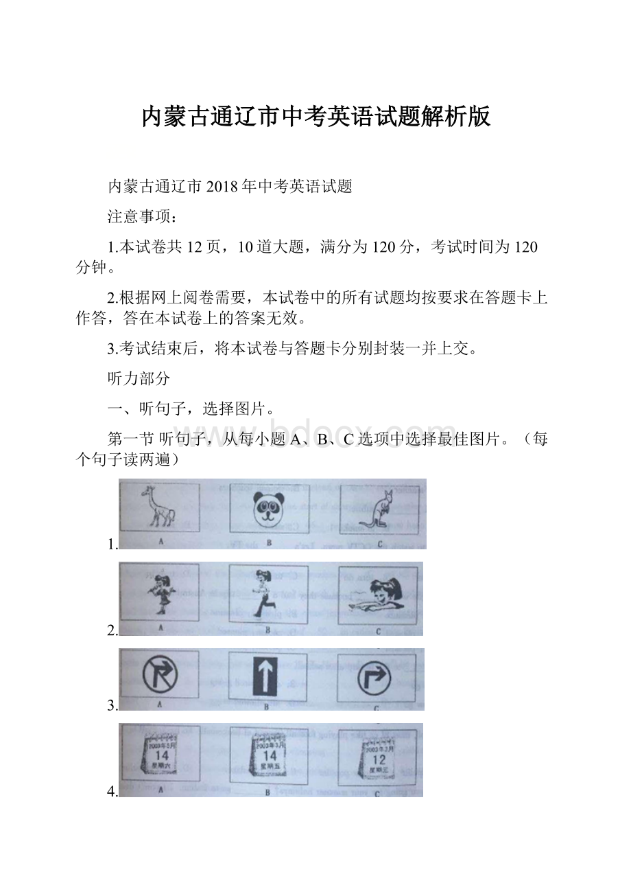 内蒙古通辽市中考英语试题解析版.docx