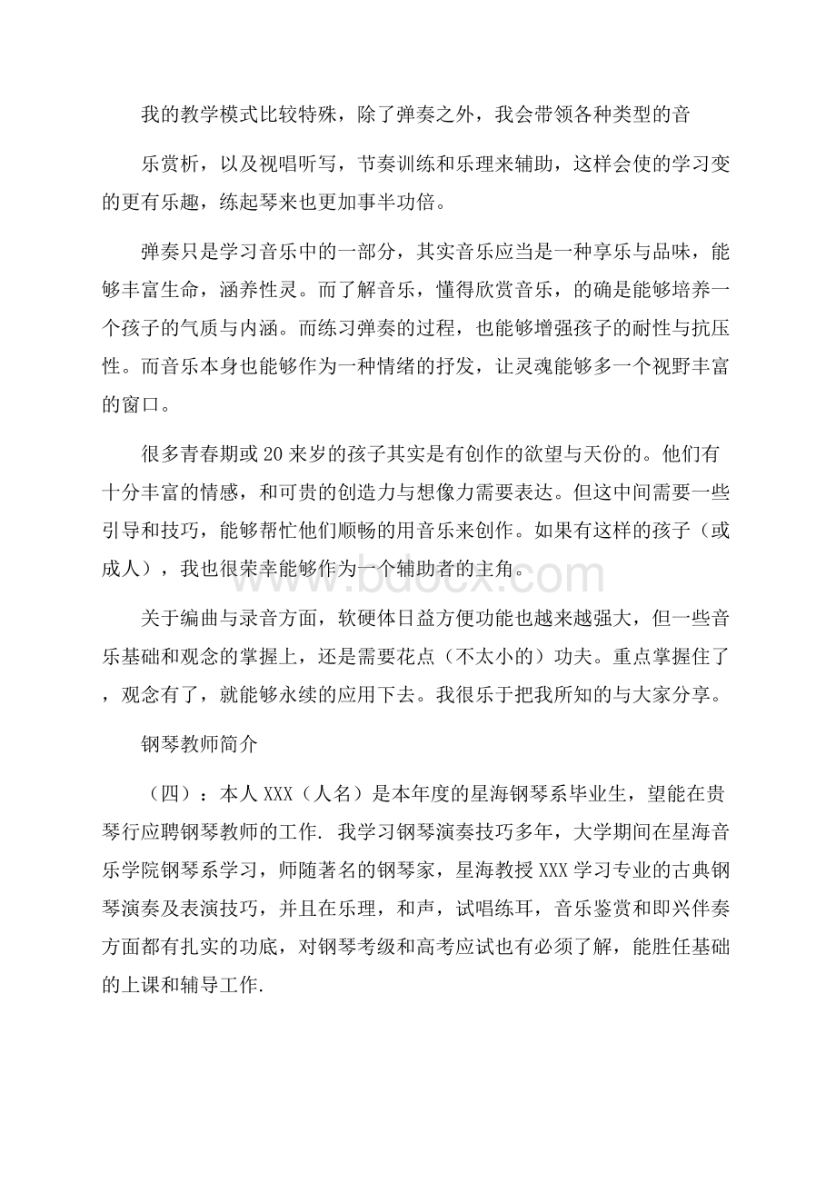 钢琴教师简介5篇.docx_第2页