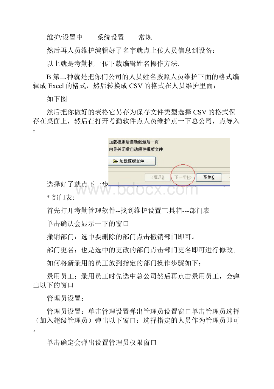 ZKTeco考勤软件说明书之欧阳德创编.docx_第3页