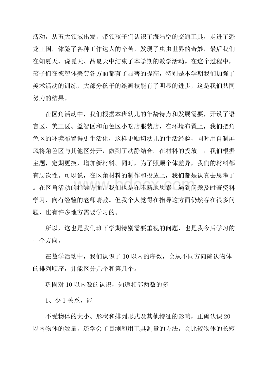 幼儿园中班教师教学工作总结.docx_第2页